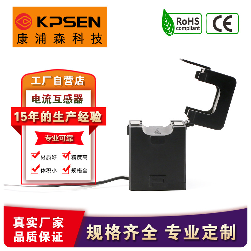康浦森卡扣开口式电流互感器KCT-FK24300A/100mA24孔测量用电磁式