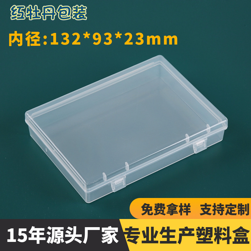 透明pp塑料盒元件配件零件收纳防尘盒翻盖塑胶盒两幅宽牌包装盒