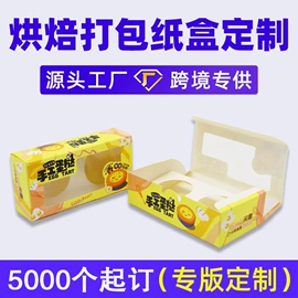 纸盒;纸袋;烘焙包装