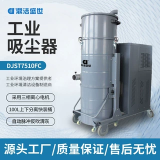 工厂车间粉尘大功率380V重工业吸尘器自动脉冲反吹金属粉尘塑料颗