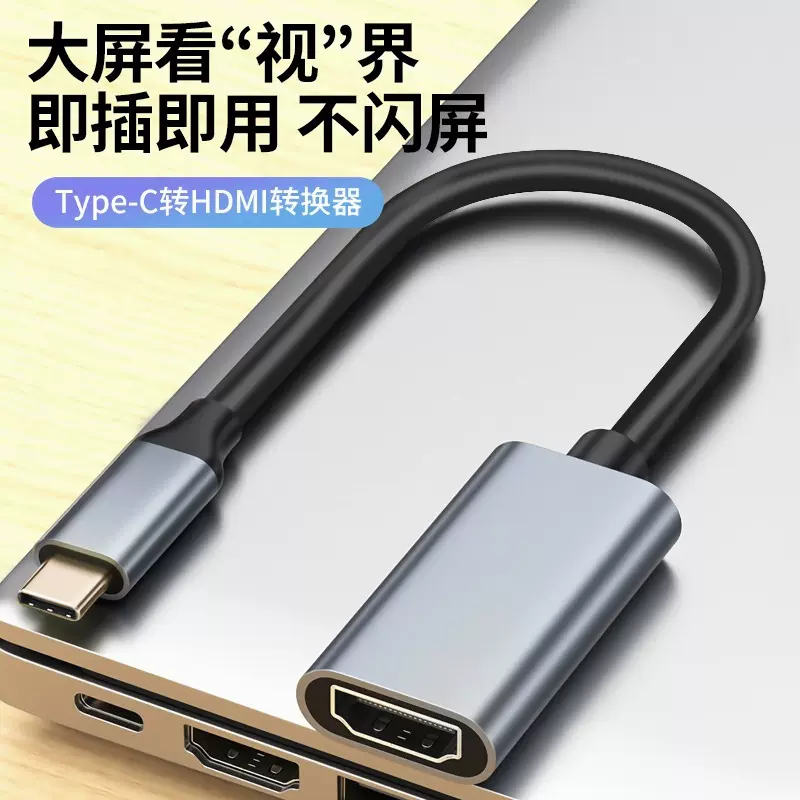 Typecto hdmi高清4K视频转接线适用苹果华为小米电脑同屏转换器
