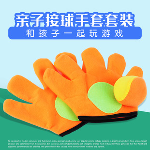 Suction Cup Sticky Ball Gloves Early Childhood Early Childhood Education Children's Fun Sticky Ball Velcro Sticky Ball Outdoor Parent-Child Catcher