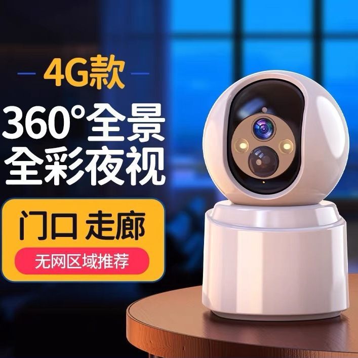 4G家用监控摄像头超清室外无线网不插电360度无需网络wifi免打孔|undefined