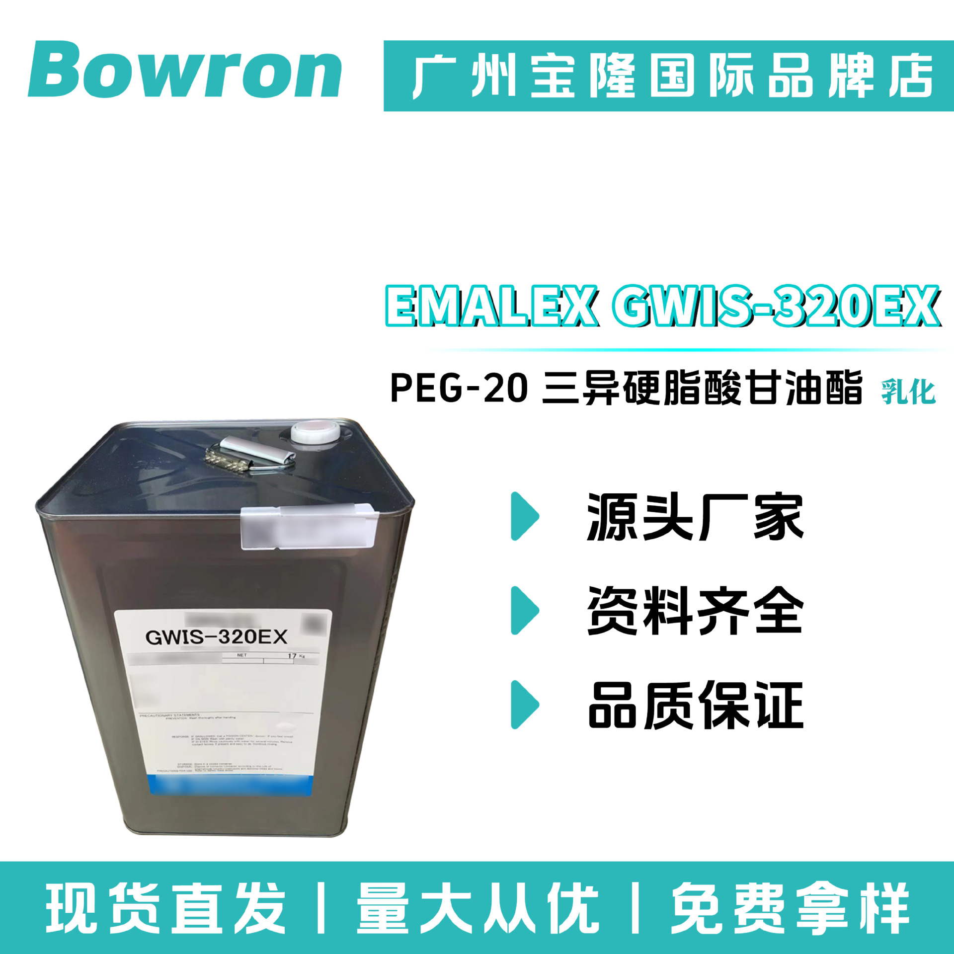 乳化 EMALEX GWIS-320EX PEG-20 三异硬脂酸甘油酯 卸妆油乳化剂