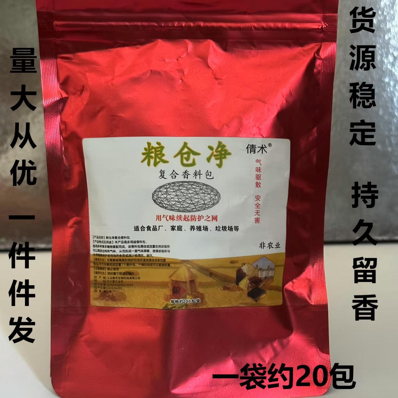 Grain Storage Insect-Proof Medicine Package, Grain Warehouse Net Compound Spice Package, Suitable for Multiple Scenarios, Long-Lasting Effect, Good Effect, Available for Wholesale