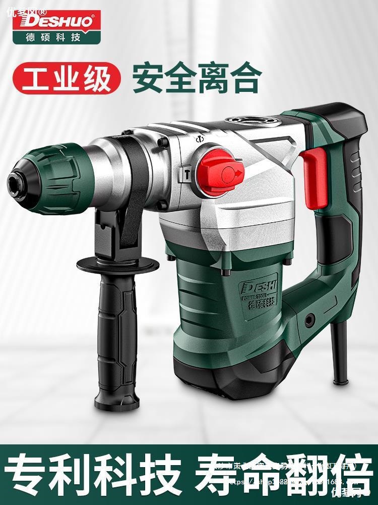 德硕电锤电镐大功率电锺电动冲击钻打混凝土电捶稿两用多功能电搞