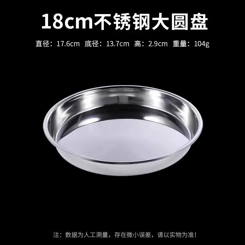 304 Stainless Steel Disk Liangpi Gong Qianli Cake Salmonic Special Steamed Disk Round Disk Caudi Disk