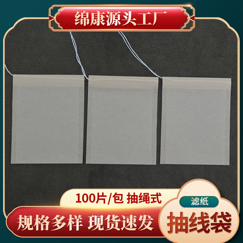 5*7原木色滤纸袋抽线药粉袋一次性过滤袋隔渣袋茶叶过滤纸泡茶袋