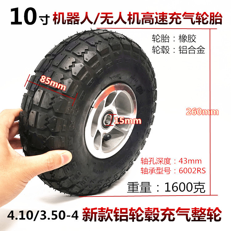 10寸9x4.10/3.50-4无人机医疗器械充气胎3.00-4机器人实心轮整轮