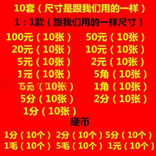 假钱纸币一二年级数学教学用具学具儿童玩具认识钱币学习教具