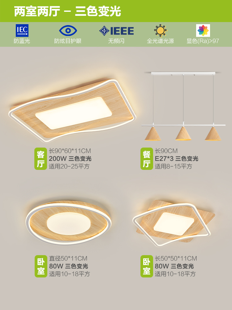 Vetas de madera nórdica, atmósfera simple, nuevo comedor creativo chino, dormitorio, sala de estar, combinación de luces de techo, paquete de lámparas para toda la casa