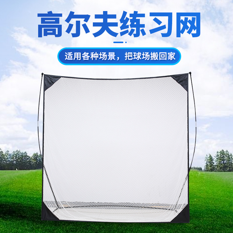 Amazon cross-border indoor Golf práctica red swing equipo de práctica familia golpeando jaula bola red fábrica al por mayor