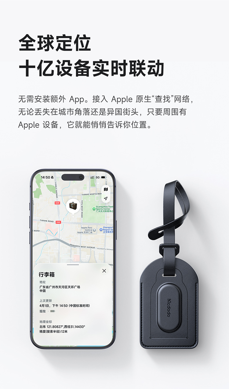 麦多多 AT-379定位器行李牌pu皮革蓝牙追踪器适用行李箱防丢器