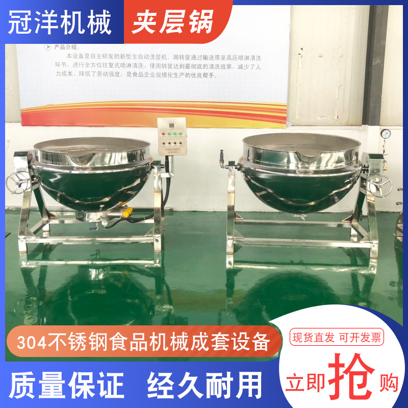 商用大型粽子蒸煮夹层锅 锈钢小龙虾卤制锅 魔芋豆腐蒸煮成型锅