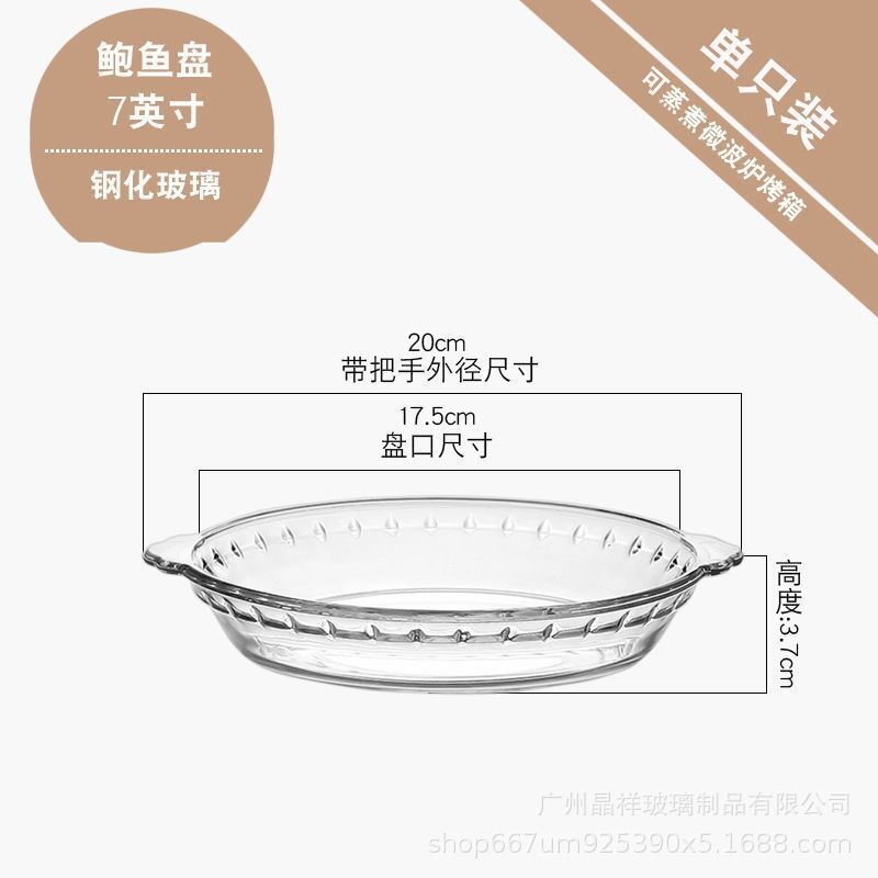 7inch 강화 유리 전복 플레이트 1*24