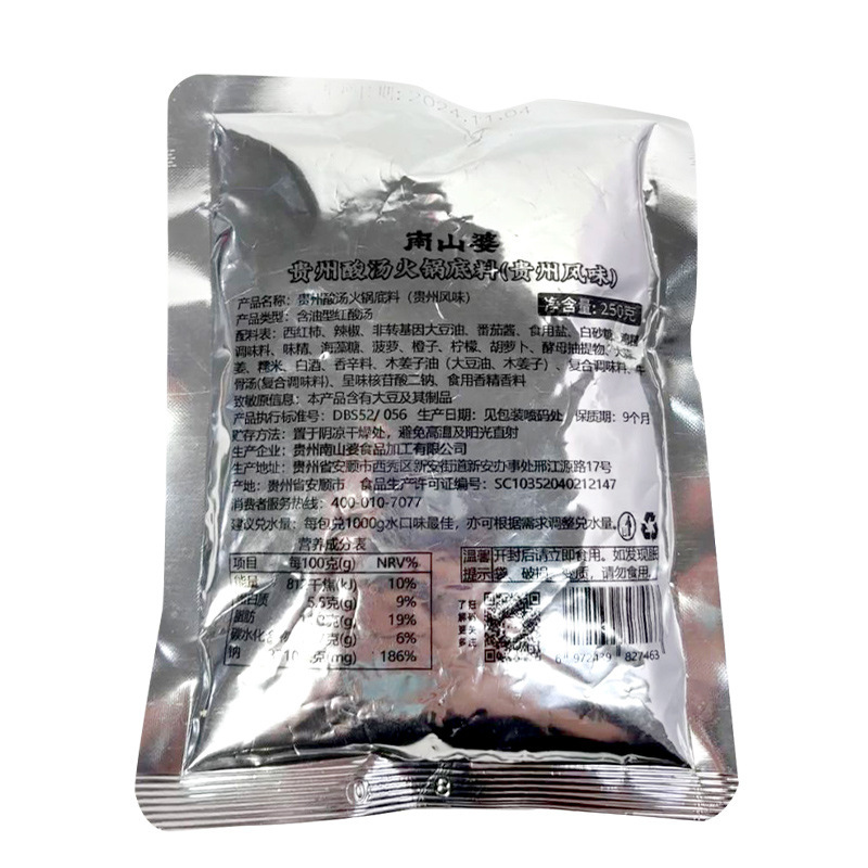 南山婆贵州酸汤火锅底料250g袋装批发餐饮商用番茄酸汤肥牛调料|undefined