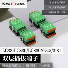 LC880N+LC88双多排层插拔弹簧式3.5/3.81免螺丝接线端子排连接器