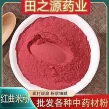 红曲米粉中药材批发食用色素红丝绒蛋糕烘焙上色红曲米粉大货供应