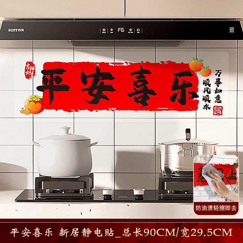 乔迁之喜窗花静电贴装饰厨房玻璃门贴纸窗贴新居搬家入宅布置用品|undefined