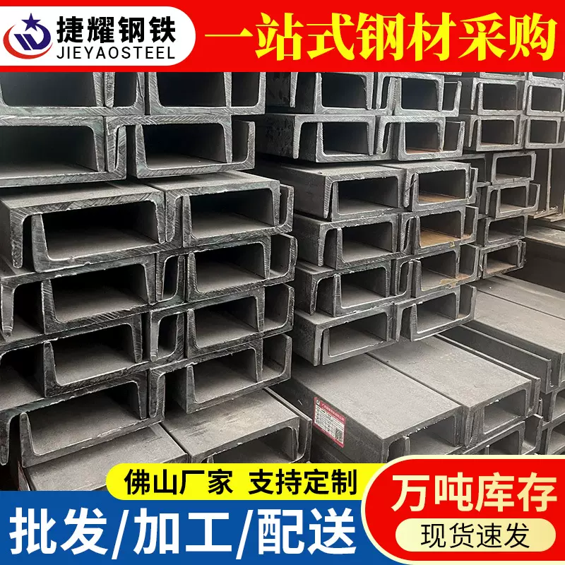 广东佛山厂家供应镀锌槽钢u型钢c型钢材规格齐全可加工现货