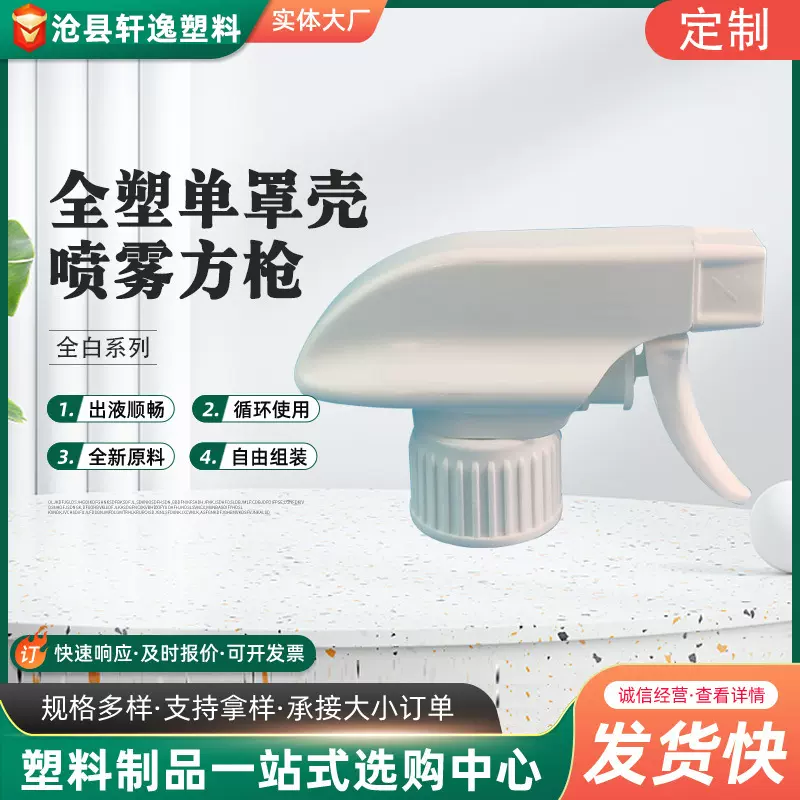 塑料清洁剂喷头批发稀释比例瓶喷雾喷头手扣式厨房油污净喷雾头