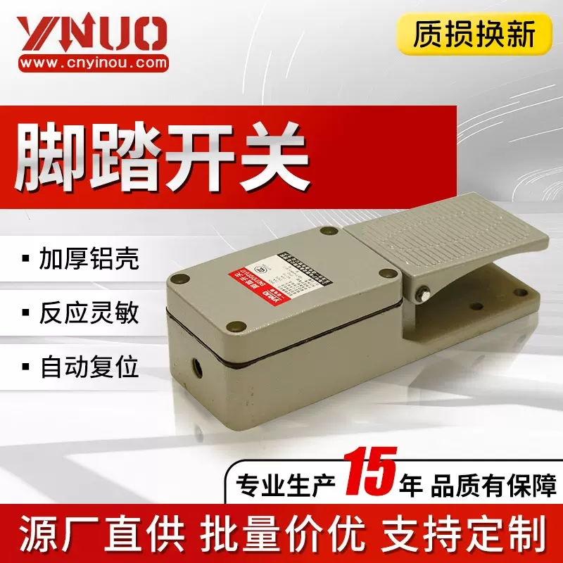 品质保证灰色自复多规格带线脚踏开关ENYDT1-17小型脚踩开关