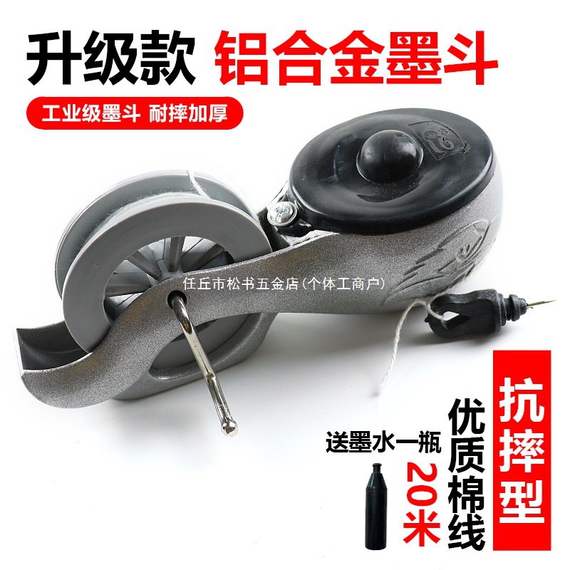 高档铝合金墨斗线工地放线专用木工划线器手工弹线墨斗画线工具