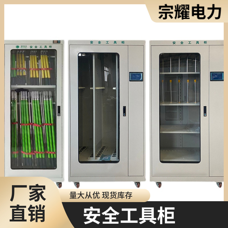 电力安全工具柜 配电室绝缘工器具柜智能恒温除湿工具柜