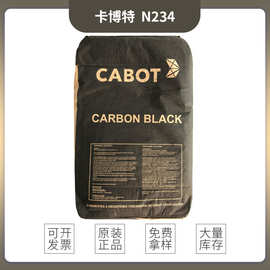 卡博特碳黑N234 橡胶补强碳黑