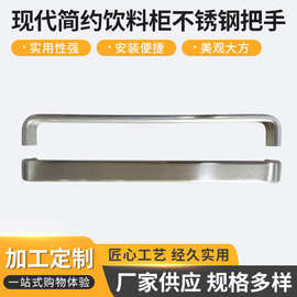 银色不锈钢拉手现代简约饮料柜门拉手轻奢酒把手批发