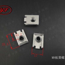 翼型板簧螺母、M8卡式螺母、双切边螺帽、汽车牌照前后杠固定螺母