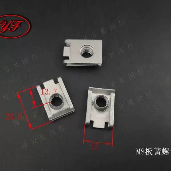 翼型板簧螺母、M8卡式螺母、双切边螺帽、汽车牌照前后杠固定螺母