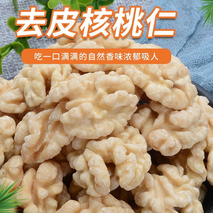 脱衣烘干核桃仁坚果面包添加新疆云南核桃仁100克小包装工厂供应