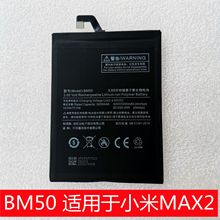 科搜手机原装电池 BM50适用于小米MAX2 高容量电板 内置 全新耐用
