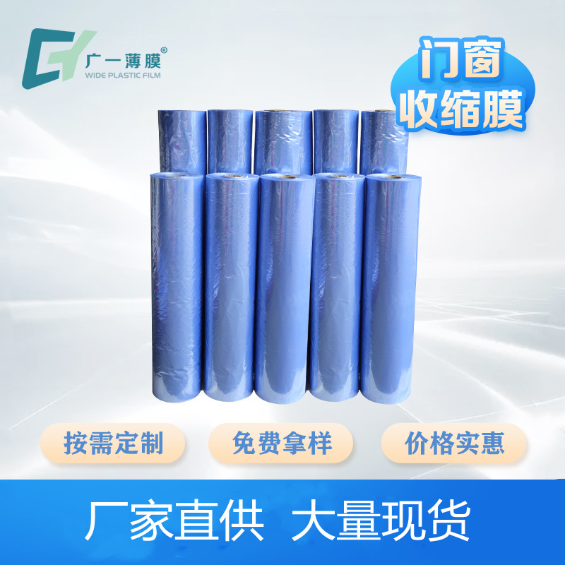 PVC热收缩膜源头厂家收缩性强筒膜PVC门袋可印刷拿样移门收缩膜
