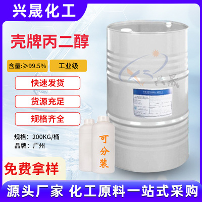 1KG Propanediol Unsaturated polyester resin Cosmetics toothpaste Antifreeze raw material food Medical care