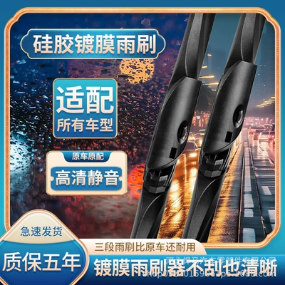 Wiper for Geely King Kong Wipers