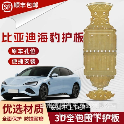 Seal 05DMI, BYD Underbody protection plate/engine baffle