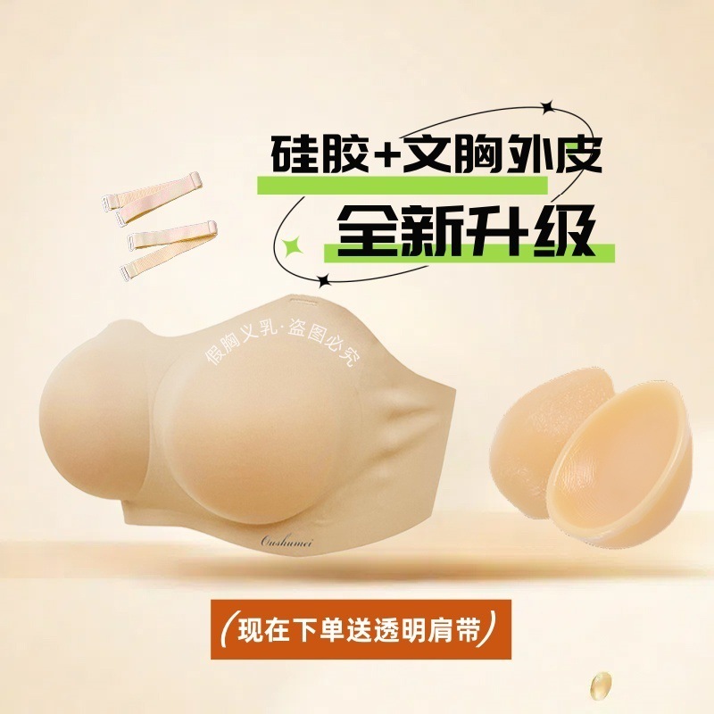 主播抹胸假胸硅胶义乳加厚胸垫小胸显大聚拢内衣仿真文胸cos超软|undefined