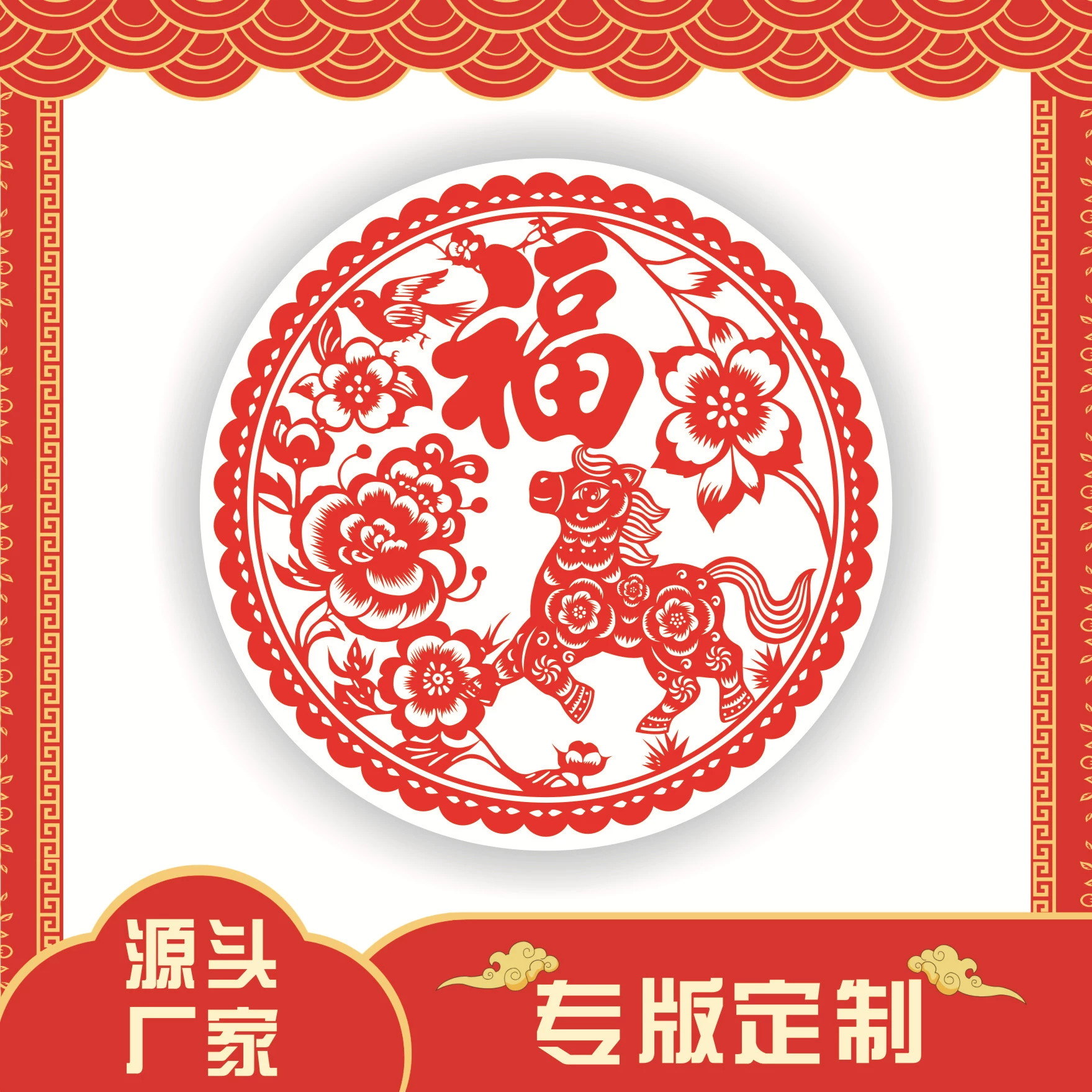 Наклейки на окна «Год Лошади» 2026 года, статические наклейки на окна, наклейки на окна с символикой благословения, наклейки на окна из бумаги, рекламные наклейки на окна, можно добавить печатный логотип