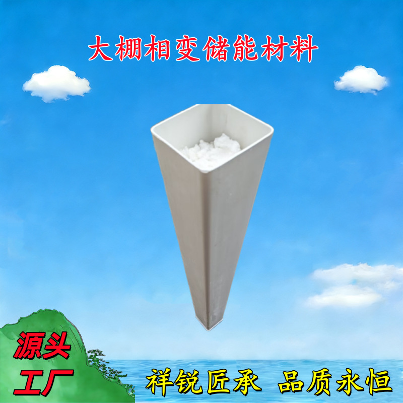 10*10*100 greenhouse phase change energy storage package, greenhouse phase change heat storage material, constant temperature, environmentally friendly, temperature adjustable