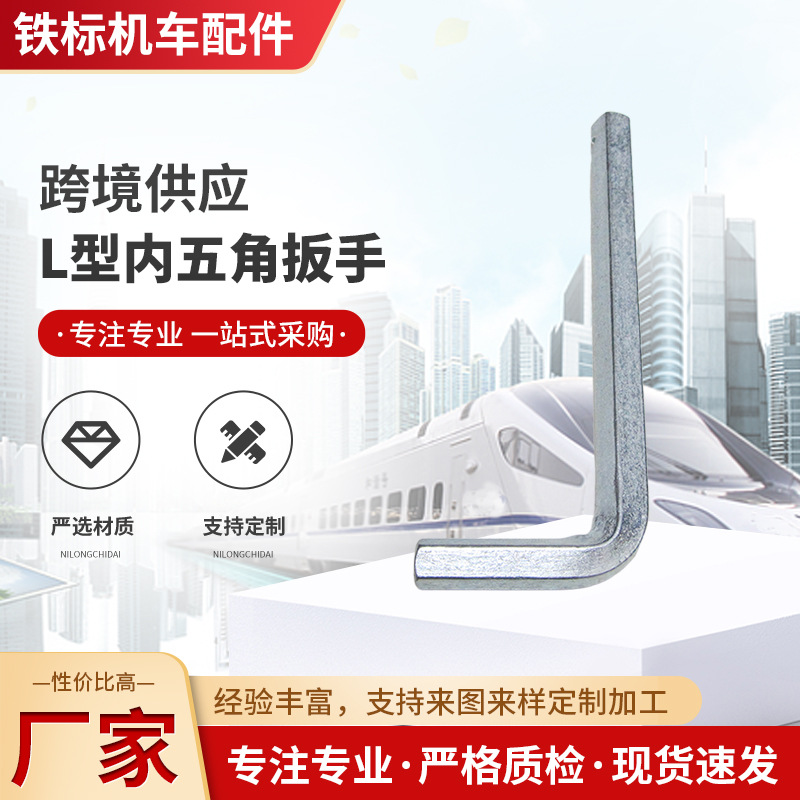 铁路L型五角钥匙 电务专用L型9.内五角扳手信号 扼流变压器箱钥匙
