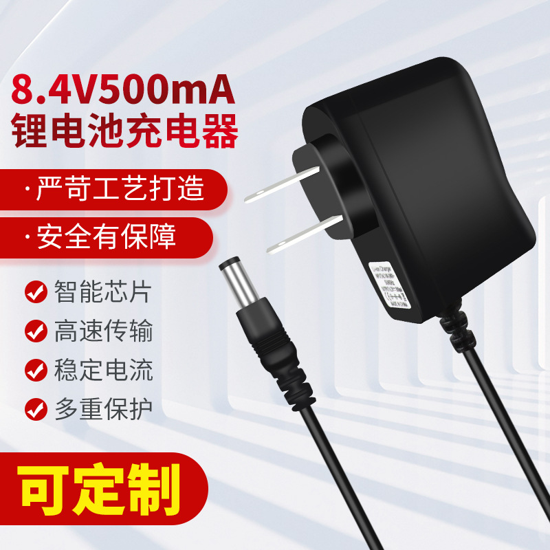 8.4V500ma锂电池充电器2串18650电池组手电筒头灯7.4V聚合物0.5A