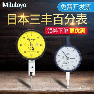 Japan Mitutoyo Lever Dial Indicator 404C Calibration Precision 0.001 Indicator 2 Eight Poles