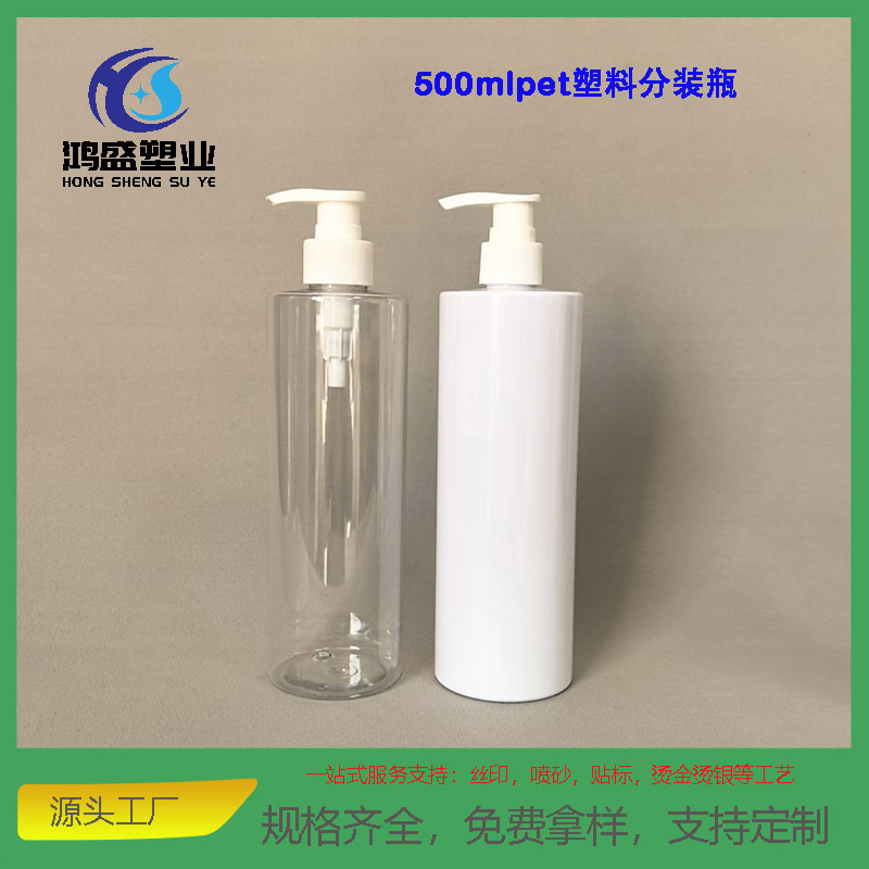 工厂直供500mlpet塑料瓶喷壶瓶沐浴露洗发水瓶护发素身体乳分装瓶