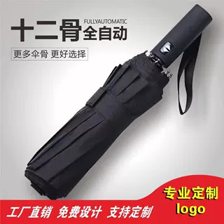 十骨全自动雨伞折叠黑胶遮阳晴雨广告伞防紫外线太阳伞批发印logo