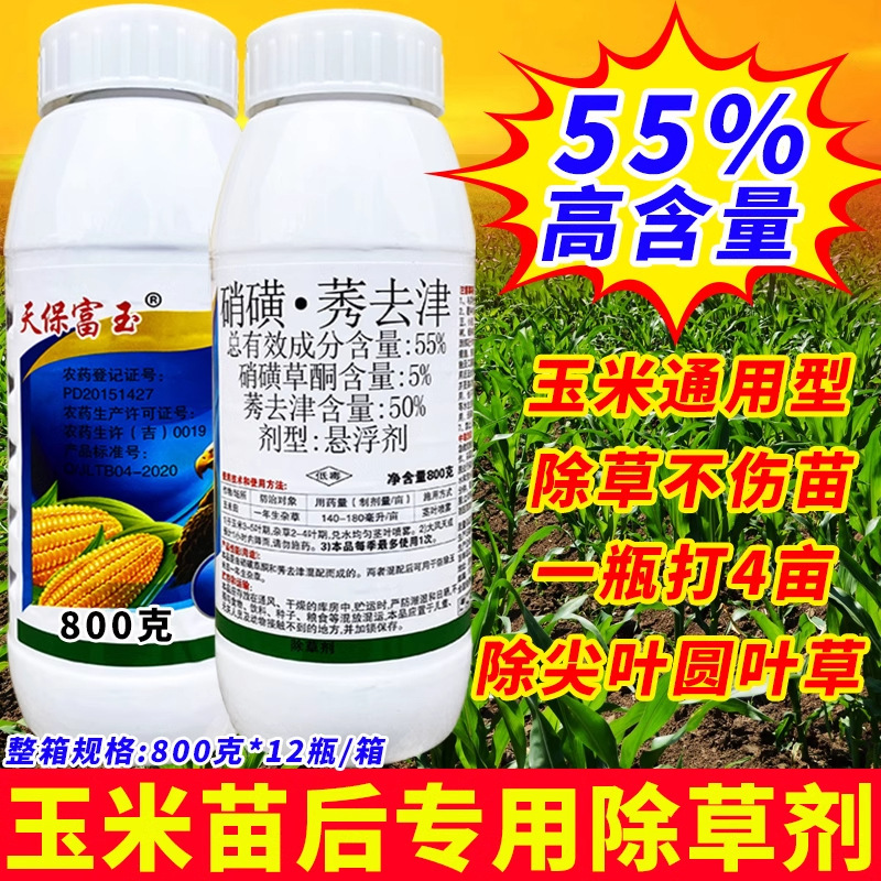 Maize Herbicide Post-seedling Pesticide Nitrosulfon Atrazine General-purpose Herbicidal Special Root Rotten Agent for Maize does not hurt seedlings Maize Herbicide Post-seedling Pesticide Nitrosulfon Atrazine General-purpose Herbicidal Special Root Rotten Agent for Maize does not hurt seedlings