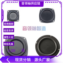 2寸3寸4寸6.5寸8寸方形圆形振膜 低音辐射器 喇叭振动膜3寸振膜