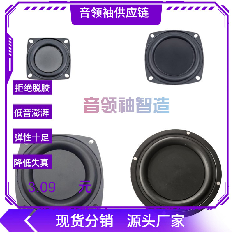 2寸3寸4寸6.5寸8寸方形圆形振膜 低音辐射器 喇叭振动膜3寸振膜