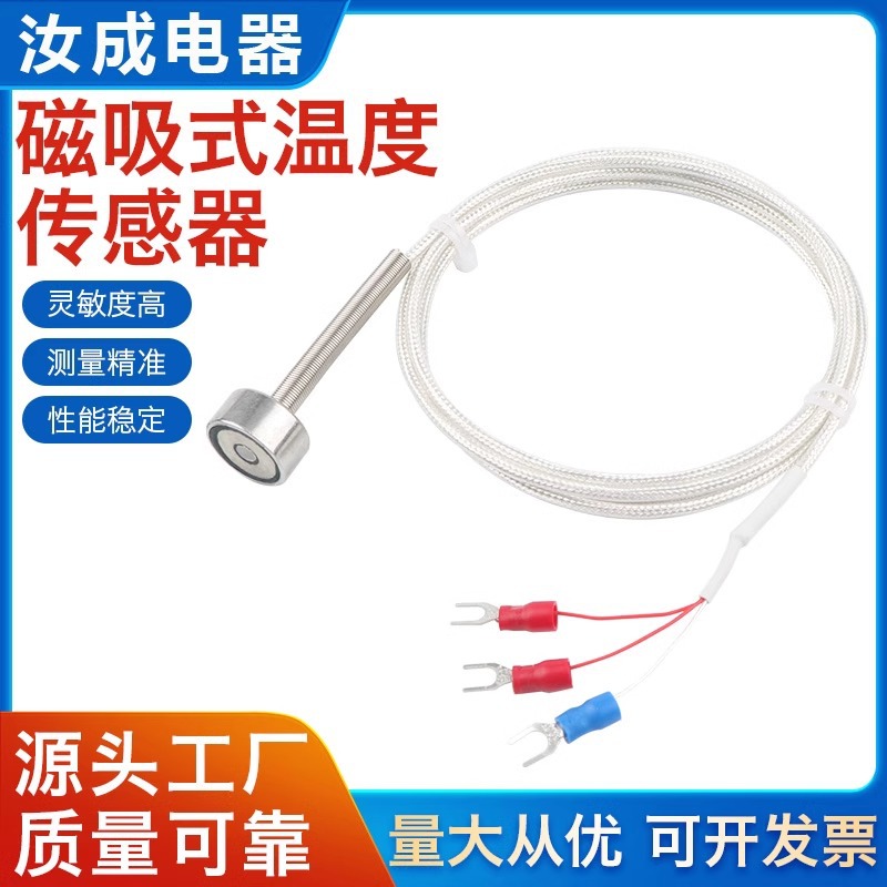 pt100温度传感器 吸附式磁吸式磁铁热电阻强磁探头k热电偶